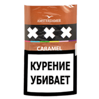 Сигаретный табак Amsterdamer XXX, Caramel, 30 г